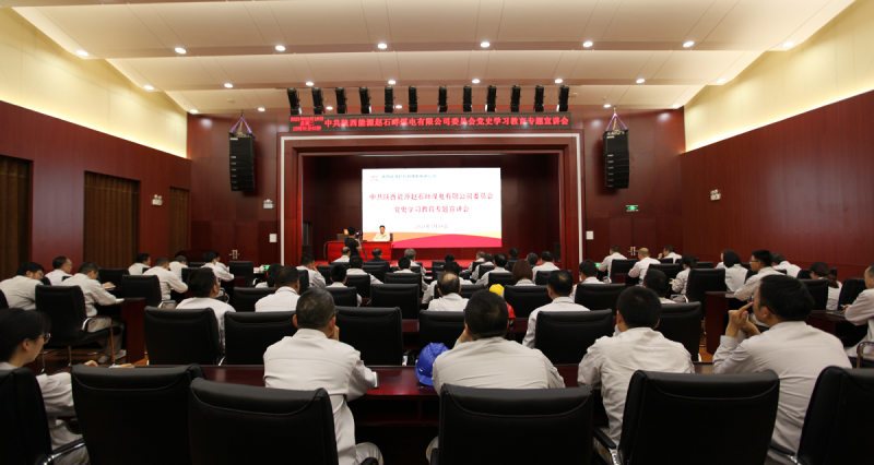 公司举办党史学习教育专题宣讲会