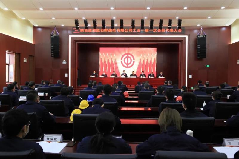 公司工会一届一次会员代表大会顺利召开
