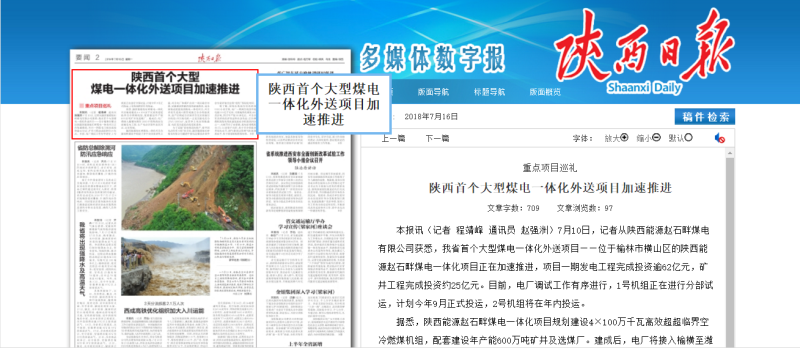 陕西日报：重点项目巡礼 陕西首个大型煤电一体化外送...