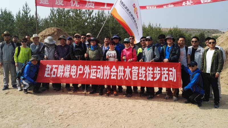 公司户外运动协会开展徒步活动