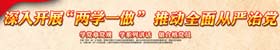 两学一做