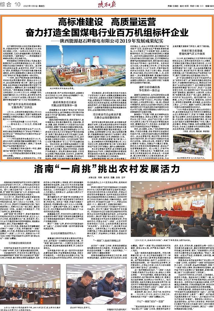 高标准建设  高质量运营  奋力打造全国煤电行业百...