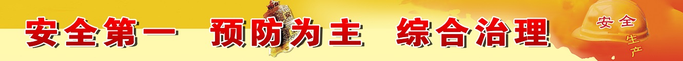 安全管理