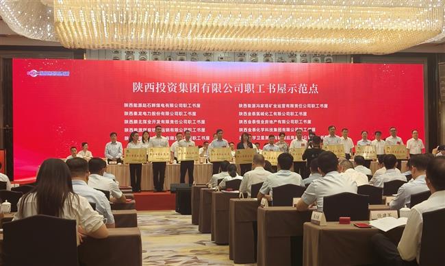 公司职工书屋喜获陕投集团职工书屋示范点