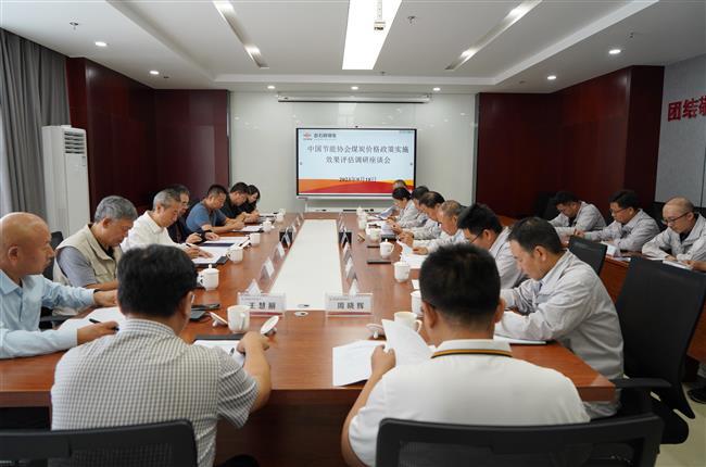 中国节能协会莅临公司开展煤炭价格政策实施效果评估调研
