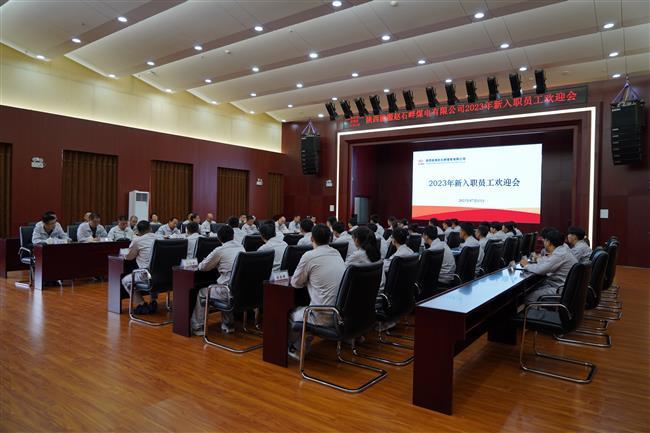 公司召开2023年新员工欢迎会暨培训开班仪式