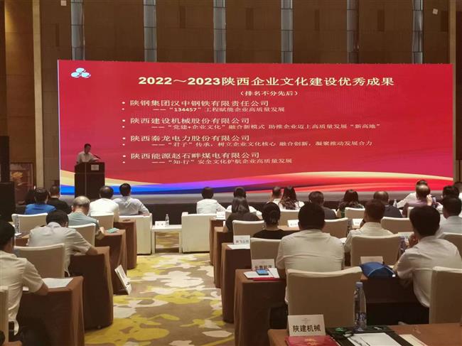 喜讯！公司“知·行”安全文化体系荣获2022-2023陕西企业文化建设优秀成果