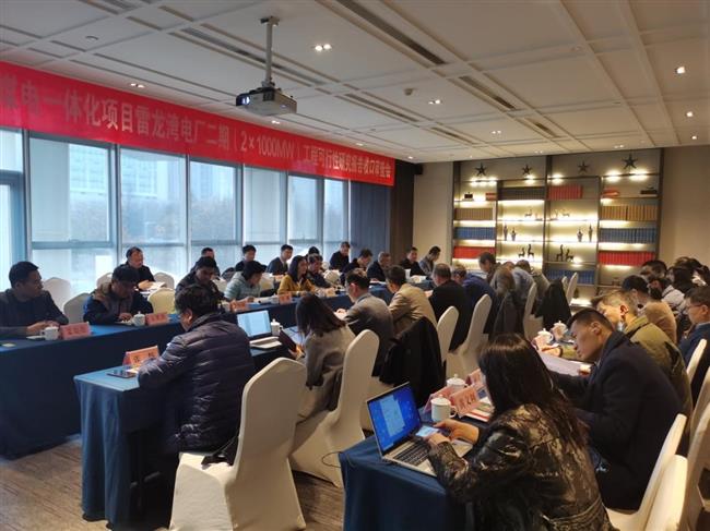 公司电厂二期工程可行性研究报告收口审查会顺利召开