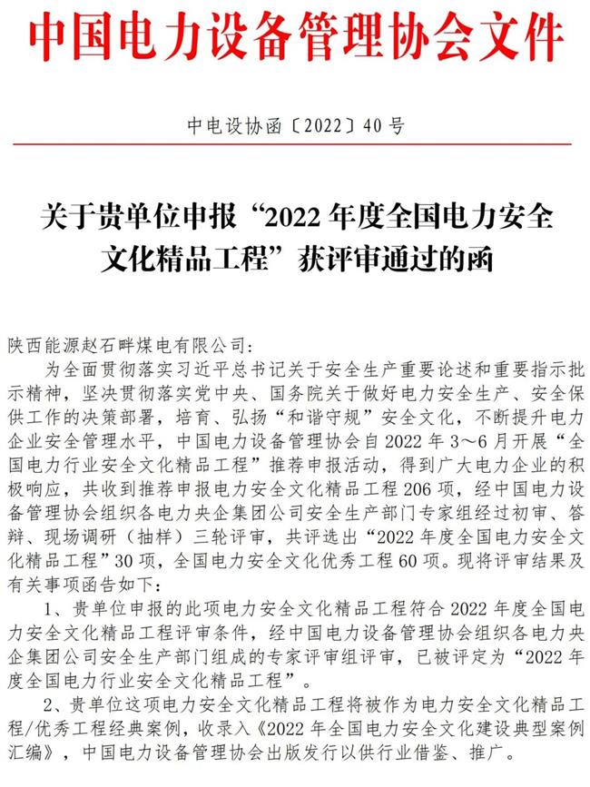 公司荣获“2022年度全国电力安全文化精品工程”荣誉称号