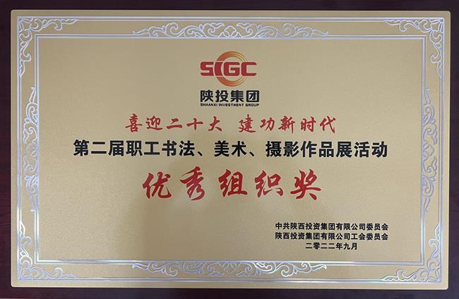 公司在集团公司 “第二届职工书法、美术、摄影作品展”荣获佳绩