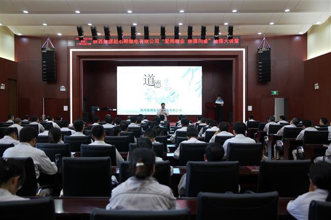公司举办“爱岗敬业 崇德向善”道德大讲堂