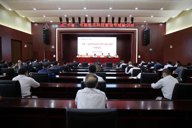 公司承办中电联2022年节能、可靠性及科技管理培训班
