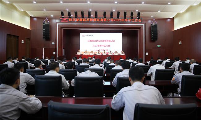 公司召开2022年半年工作会