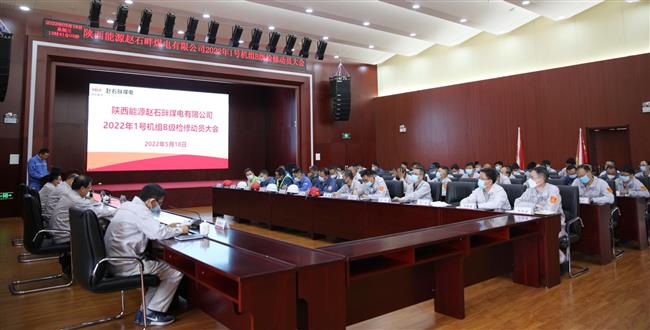 公司召开2022年1号机组B级检修动员大会