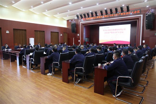 公司召开安委会扩大会议