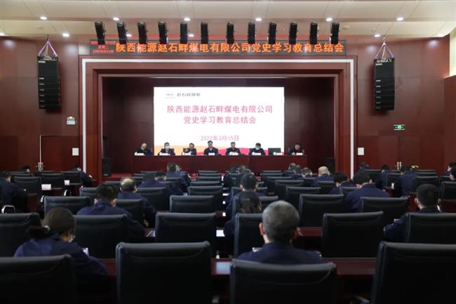 公司召开党史学习教育总结会