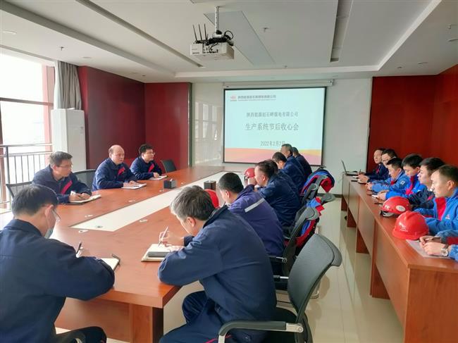 公司生产系统召开节后收心会