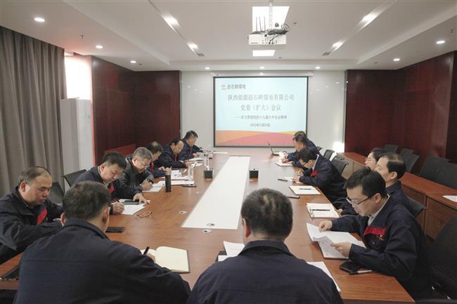 公司召开党委（扩大）会学习宣传贯彻党的十九届六中全会精神