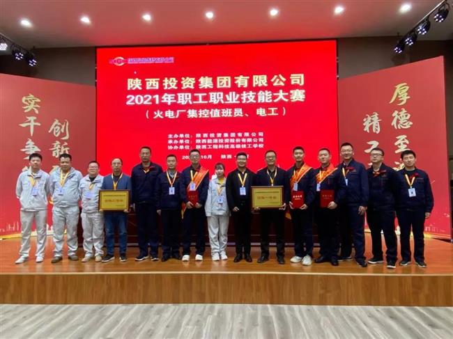 公司在陕投集团2021年职工职业技能大赛中喜获佳绩