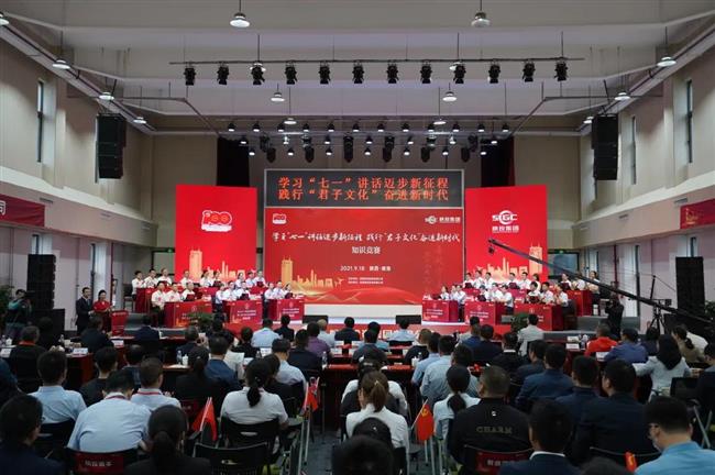 公司荣获集团“学习‘七一’讲话迈步新征程 践行‘君子文化’奋进新时代”知识竞赛二等奖