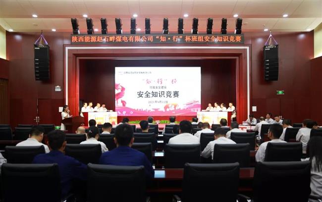公司首届“知·行”杯班组安全知识竞赛圆满结束