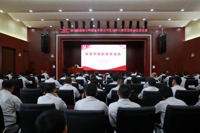 公司开展党史学习教育党委书记讲党课活动
