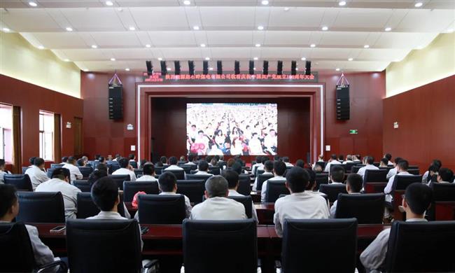 公司组织广大党员干部职工观看中国共产党成立100周年大会直播