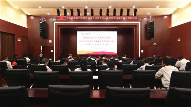 公司组织观看党史学习教育影片《第一大案》