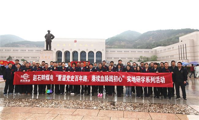 公司开展“重温党史百年路，赓续血脉践初心”实地研学暨党风廉政建设教育活动