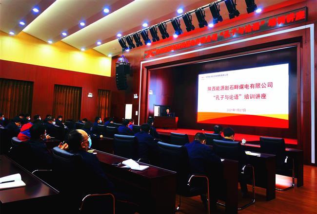 公司举办“孔子与论语”培训讲座