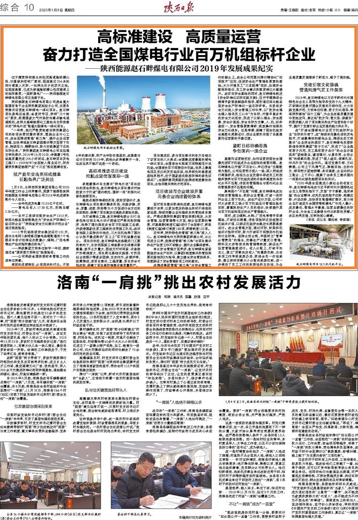 高标准建设  高质量运营  奋力打造全国煤电行业百万机组标杆企业