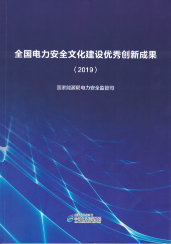 公司安全文化建设成效显著