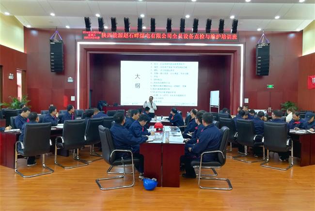 公司开展“全员设备点检与维护”专业培训