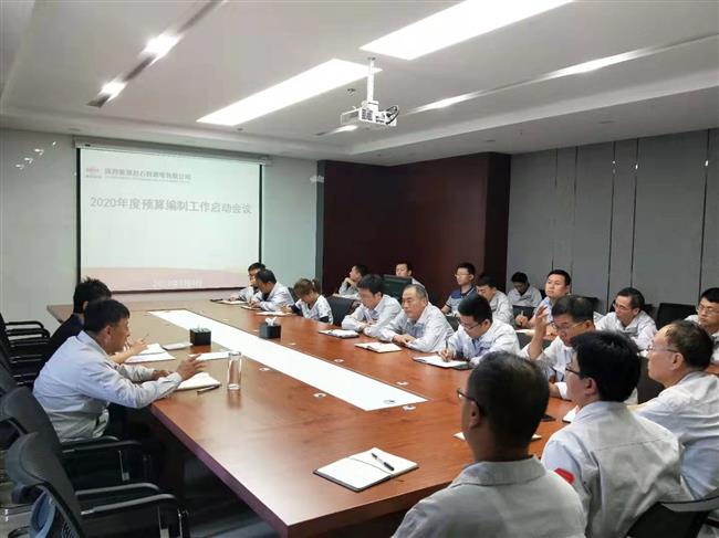 公司召开2020年度预算编制工作启动会