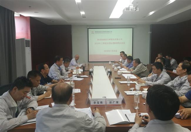 公司召开2019年三季度安委会暨消委会会议