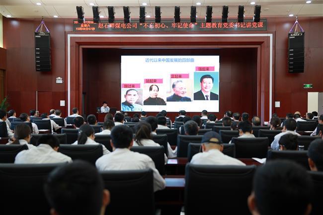 公司党委开展主题教育党委书记讲党课活动