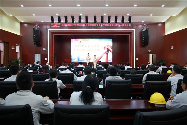 公司成功举办“三述两清”岗位描述竞赛暨安全演讲比赛