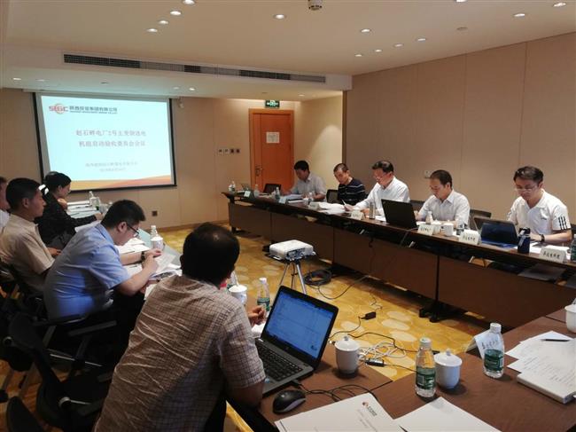 2号机组倒送电及机组启动验收委员会会议在北京顺利召开
