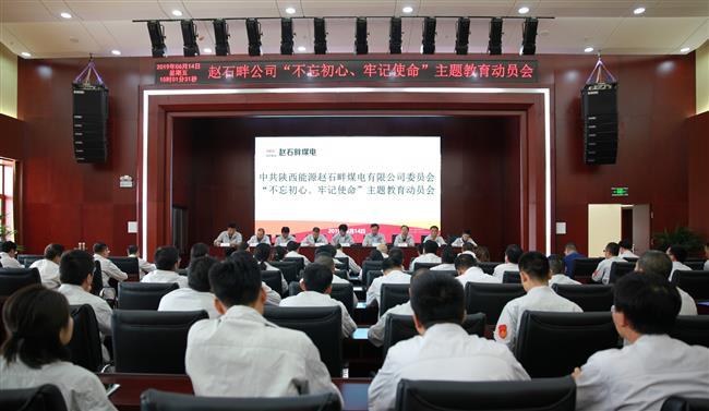 公司党委召开“不忘初心、牢记使命”主题教育动员会