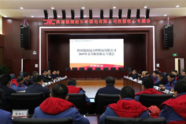 公司召开节后收假收心专题会