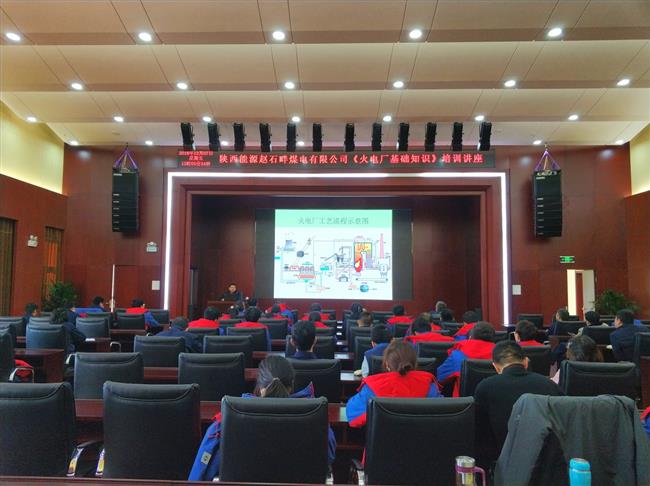 公司开展《火电厂基础知识》专题培训