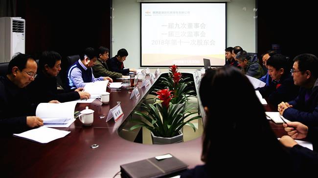 公司召开一届九次董事会一届三次监事会暨2018年第十一次股东会