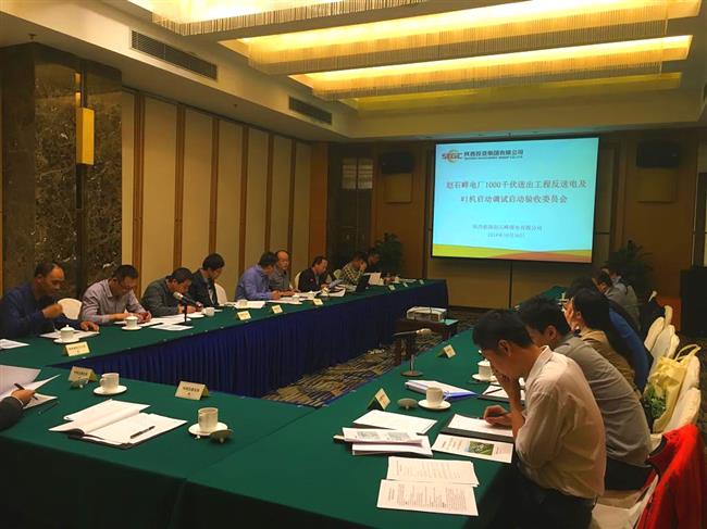 公司1000千伏送出工程反送电启委会会议在北京顺利召开