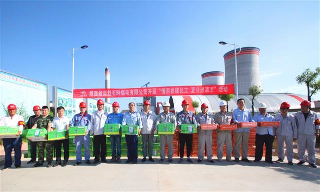 公司开展“情系参建员工，夏日送清凉”活动