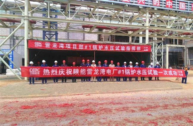 公司#1机组锅炉水压试验一次成功