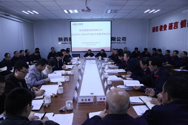 集团第一考核组对赵石畔公司进行2016年度综合业绩考核